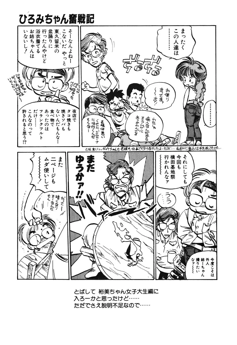 ひろみちゃん奮戦記 2 Page.77