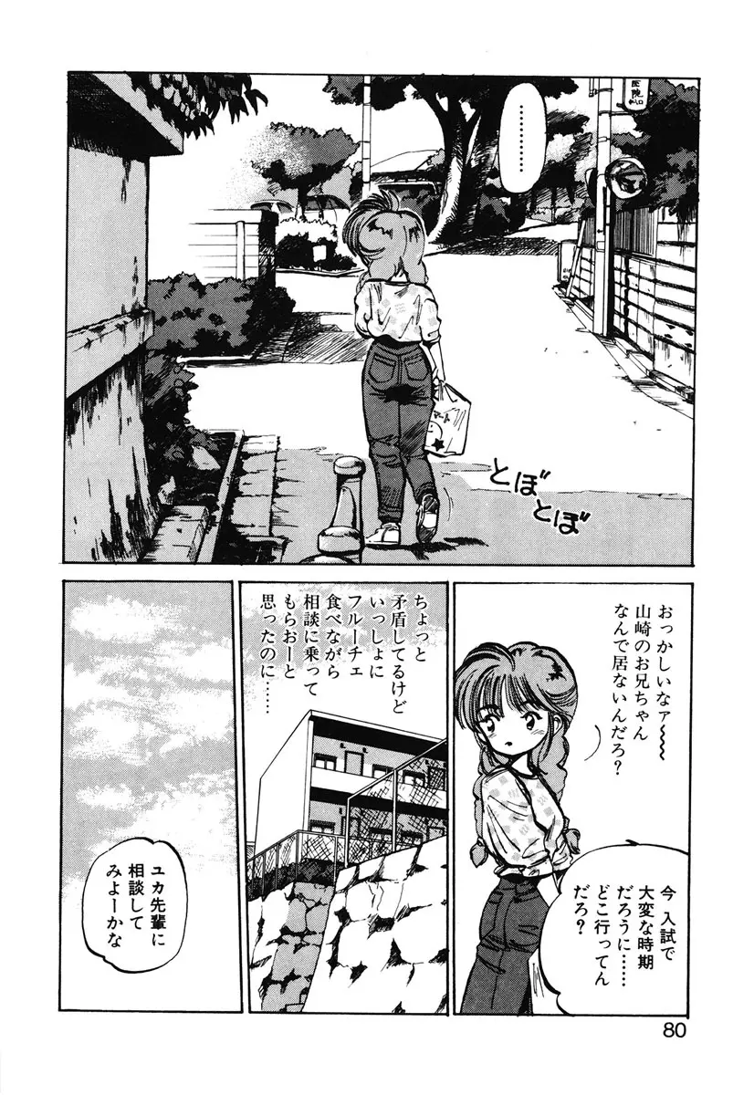 ひろみちゃん奮戦記 2 Page.78