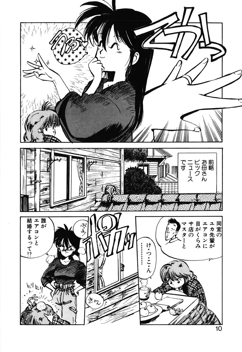 ひろみちゃん奮戦記 2 Page.8