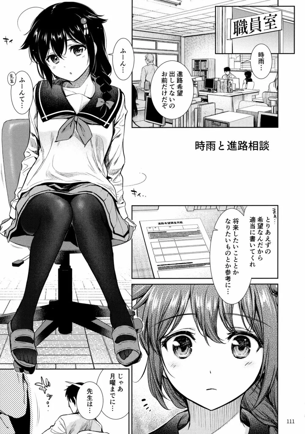 時雨ラブコレクション Page.110