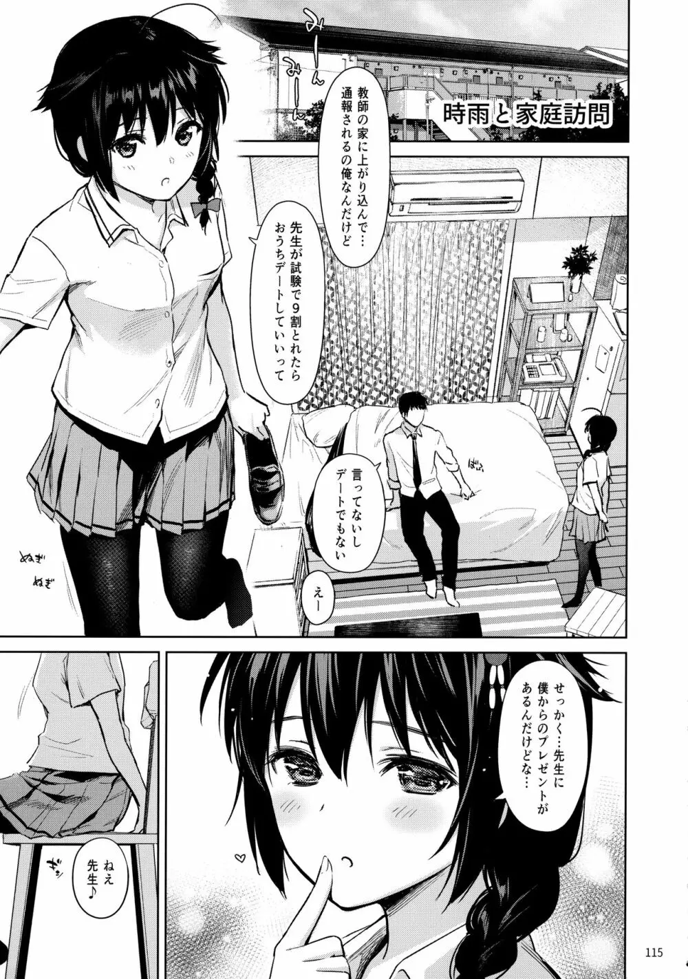 時雨ラブコレクション Page.114