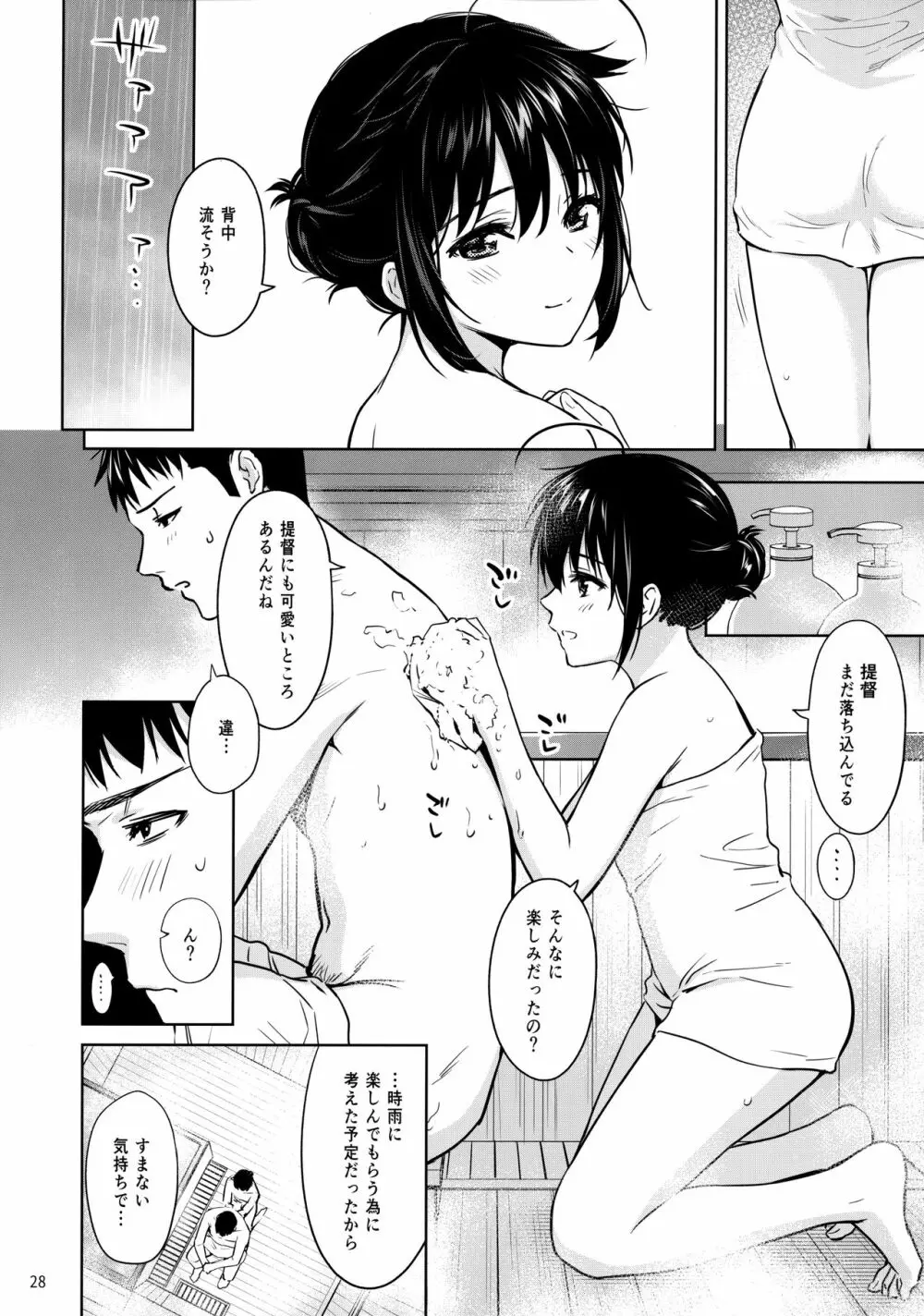 時雨ラブコレクション Page.27