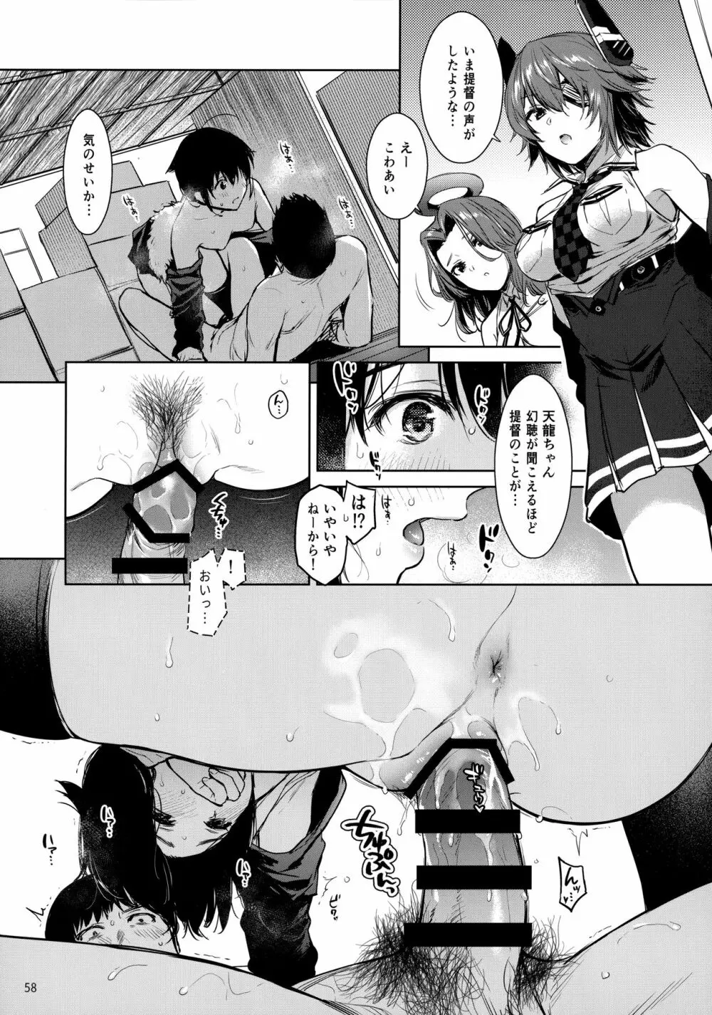 時雨ラブコレクション Page.57