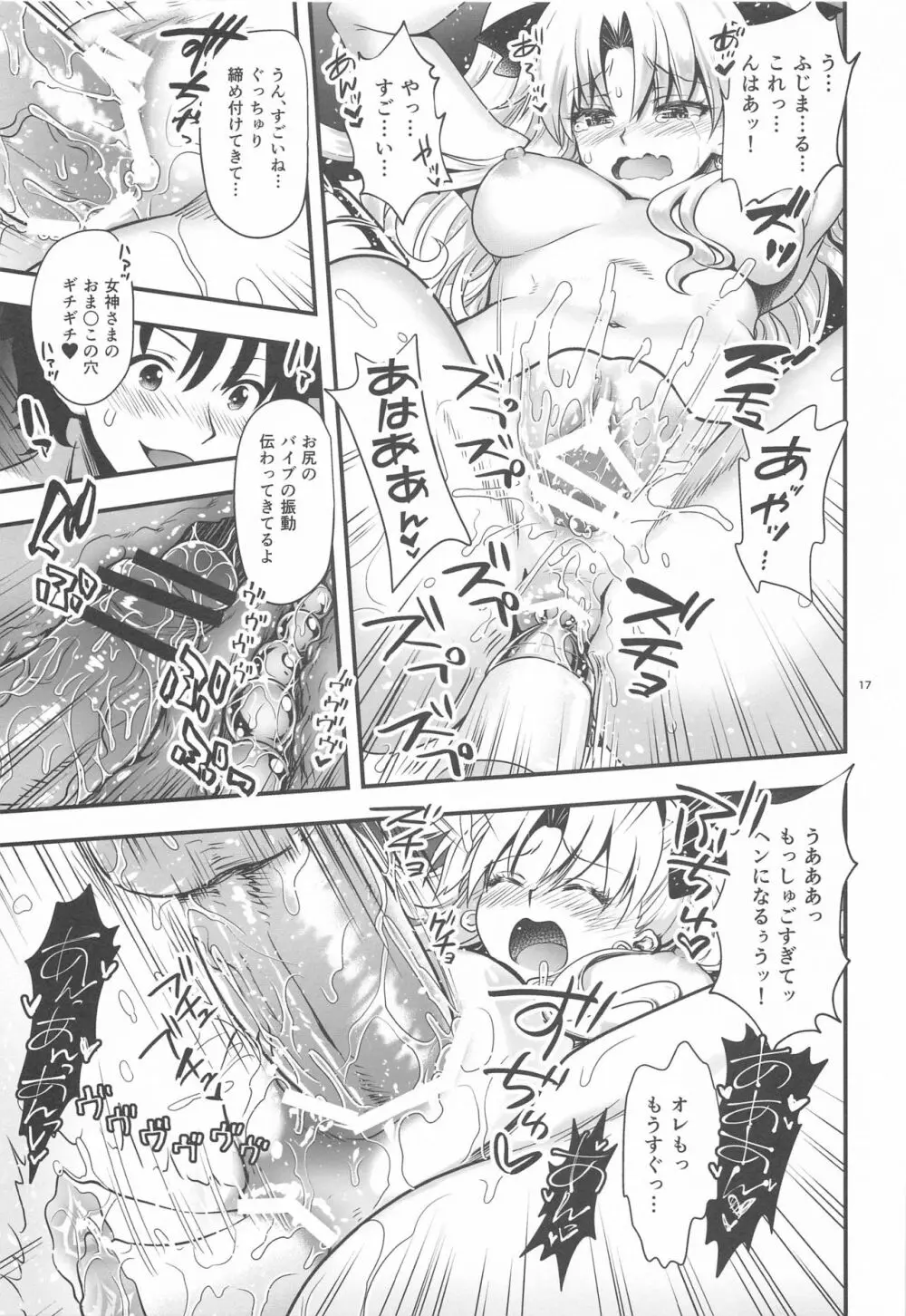 オールナイトロマンス2 Page.16