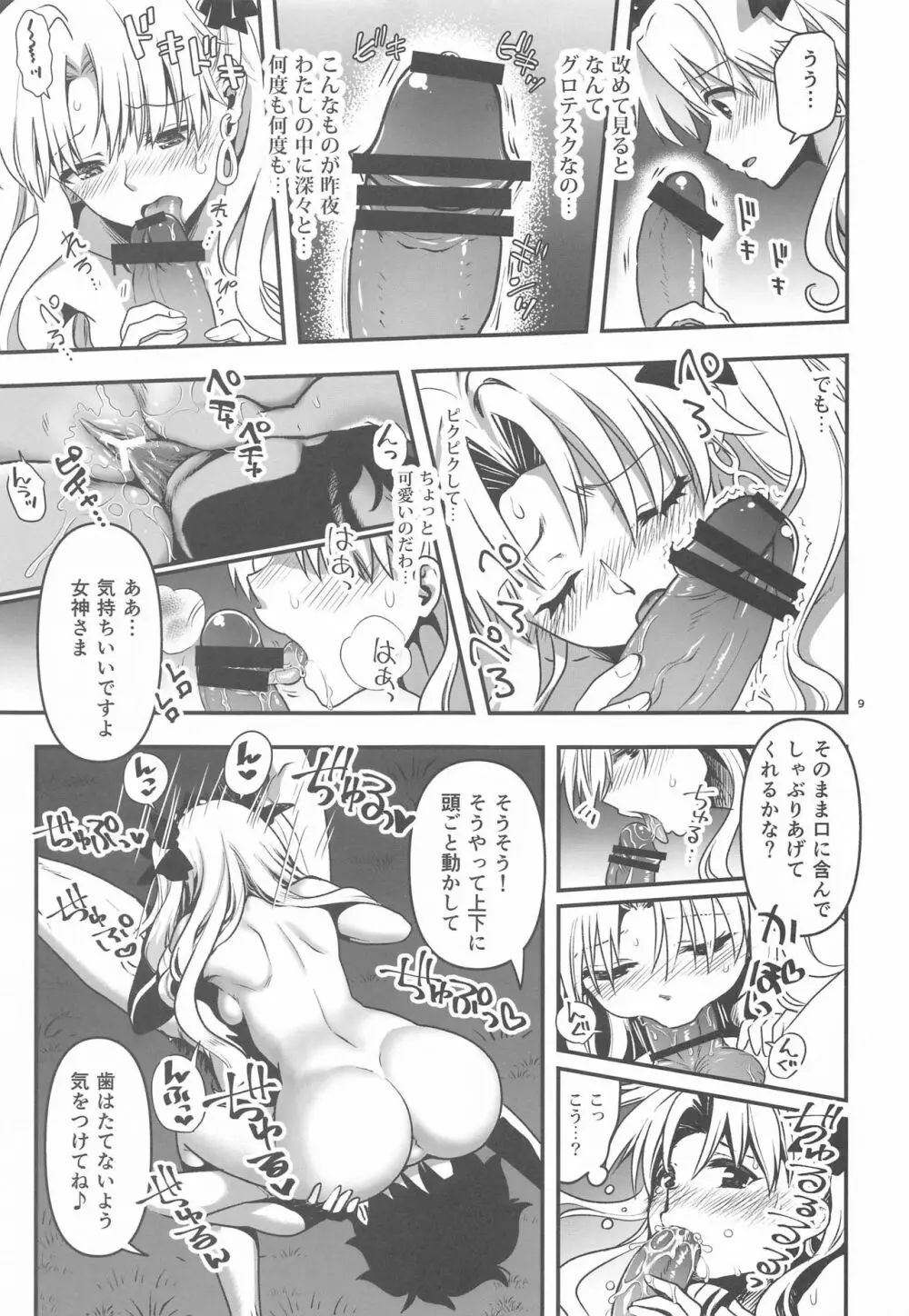 オールナイトロマンス2 Page.8