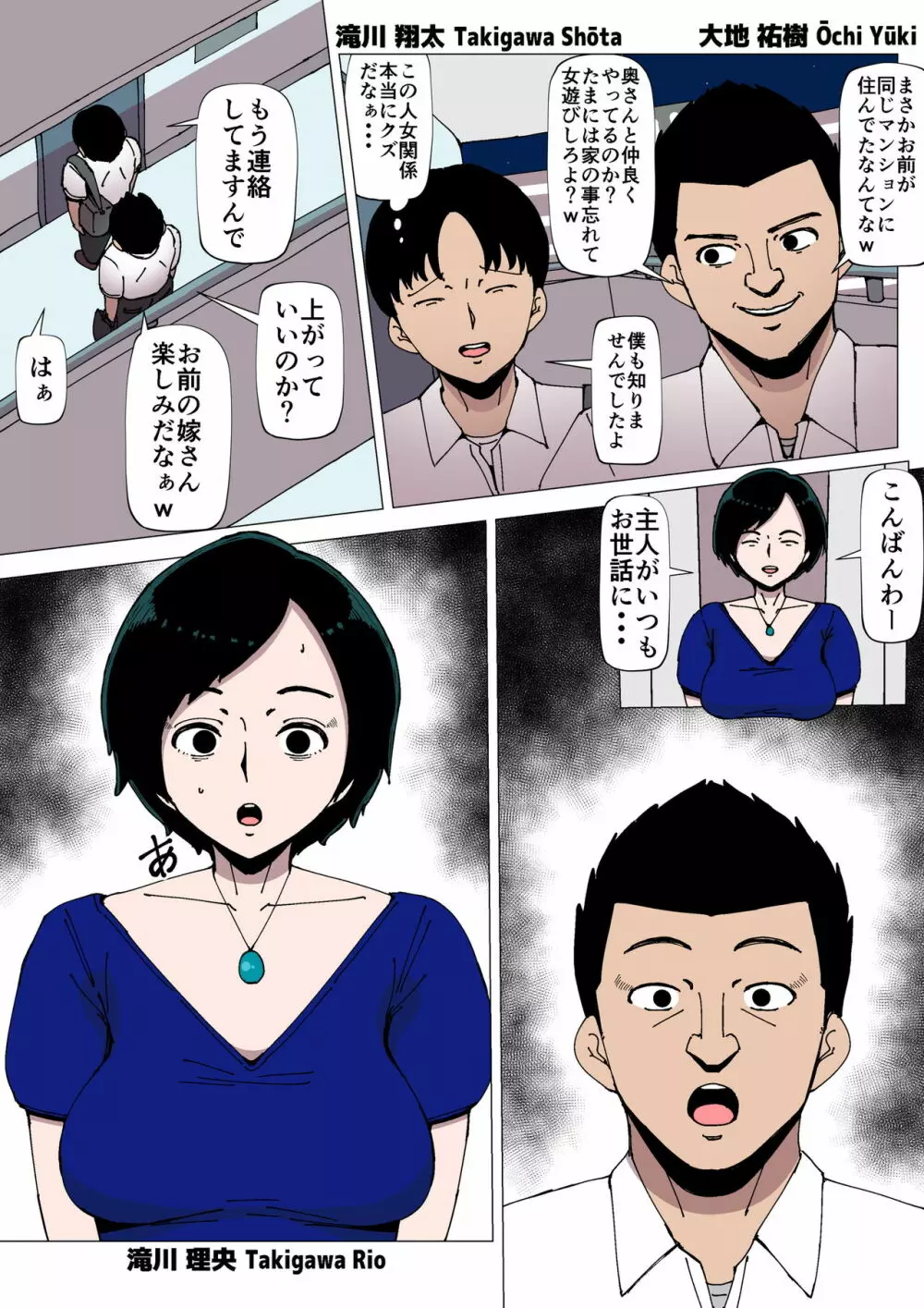 上司とSEXしている妻 Page.3