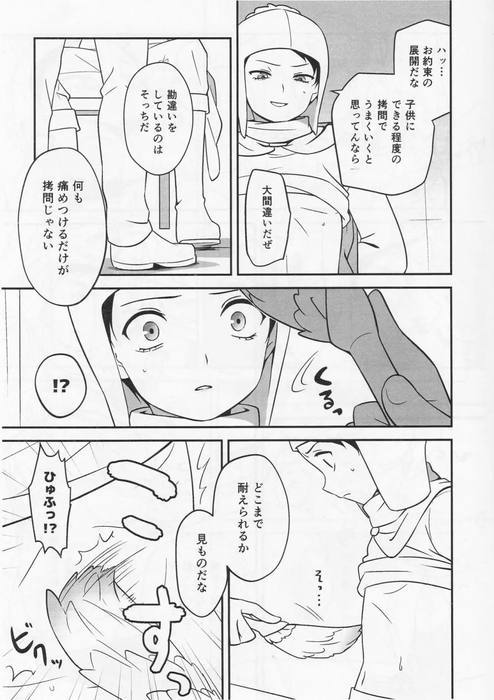 ゴッコアソビ Page.14