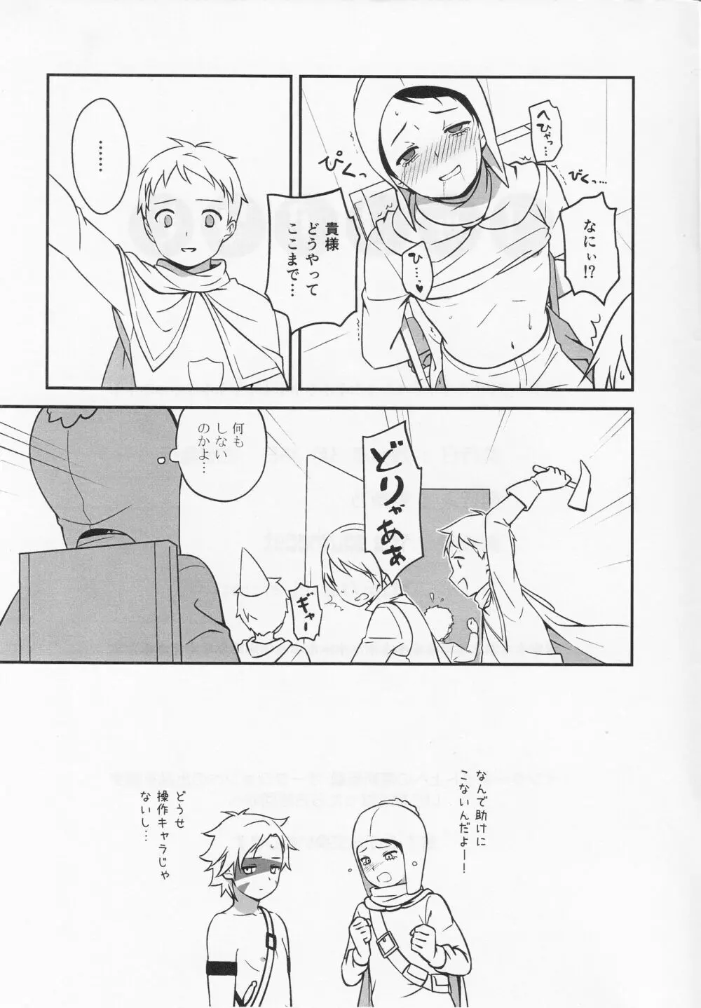 ゴッコアソビ Page.20