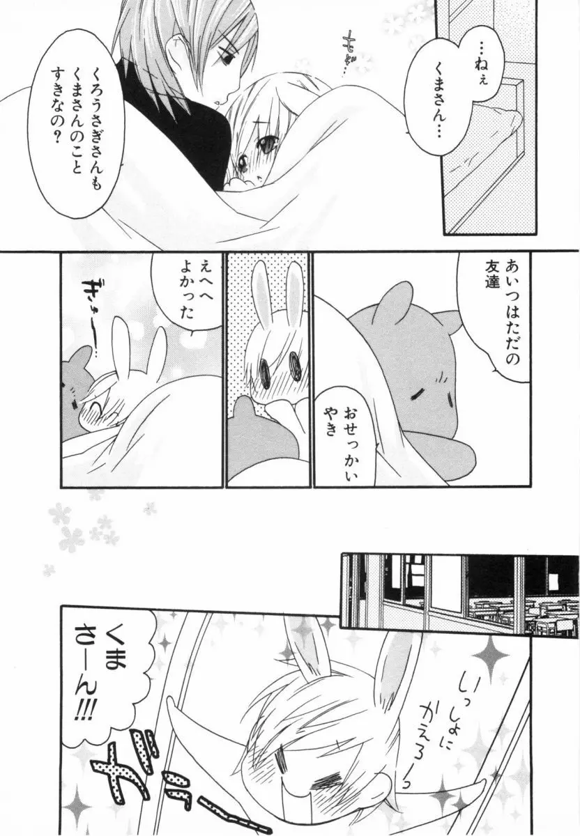 こどものしっぽ2 Page.48