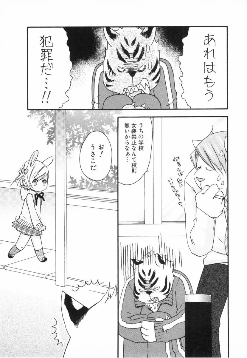 こどものしっぽ2 Page.68