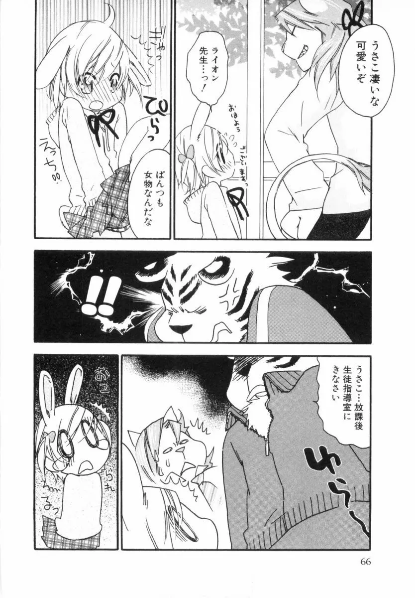 こどものしっぽ2 Page.69