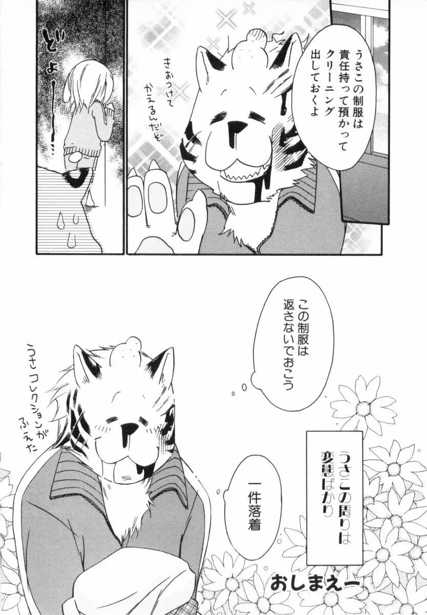 こどものしっぽ2 Page.81
