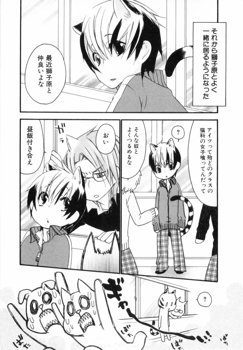 こどものしっぽ2 Page.85