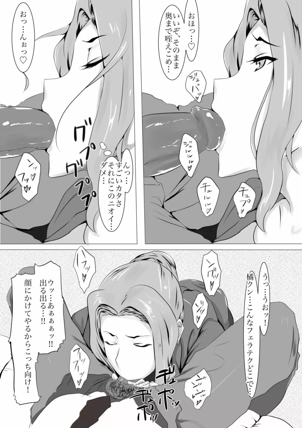 橘さんノ長い夜 Page.5