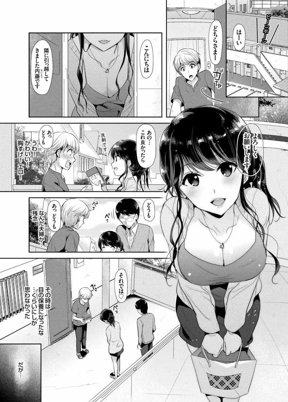 お隣さんは欲求不満な淫乱人妻!? Page.2