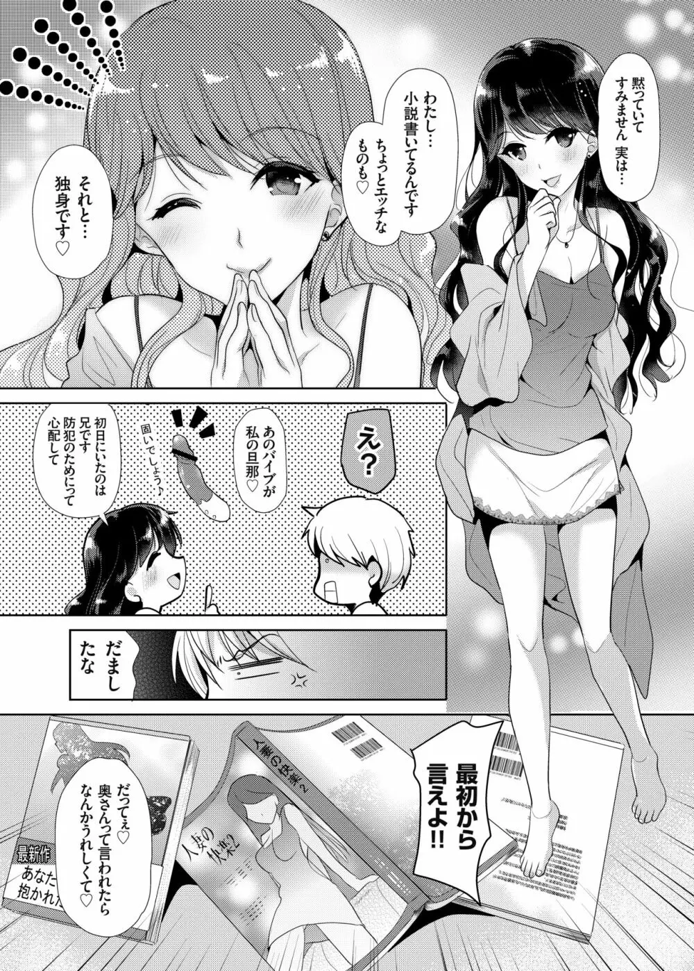 お隣さんは欲求不満な淫乱人妻!? Page.25