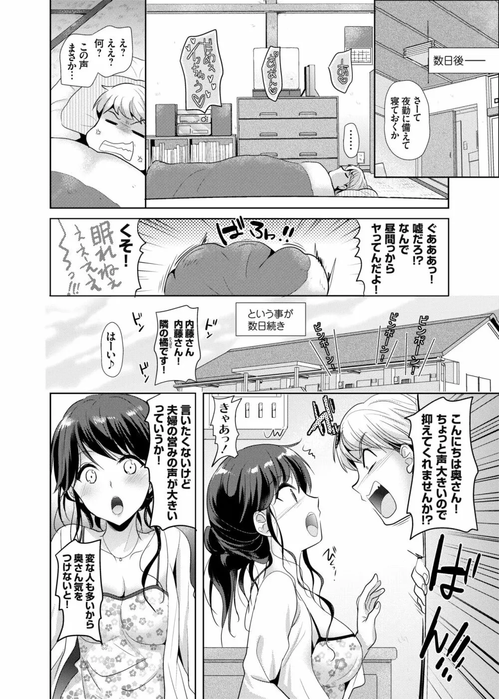 お隣さんは欲求不満な淫乱人妻!? Page.3