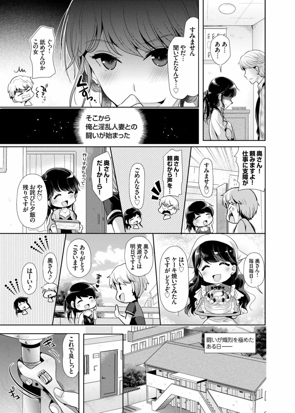 お隣さんは欲求不満な淫乱人妻!? Page.4