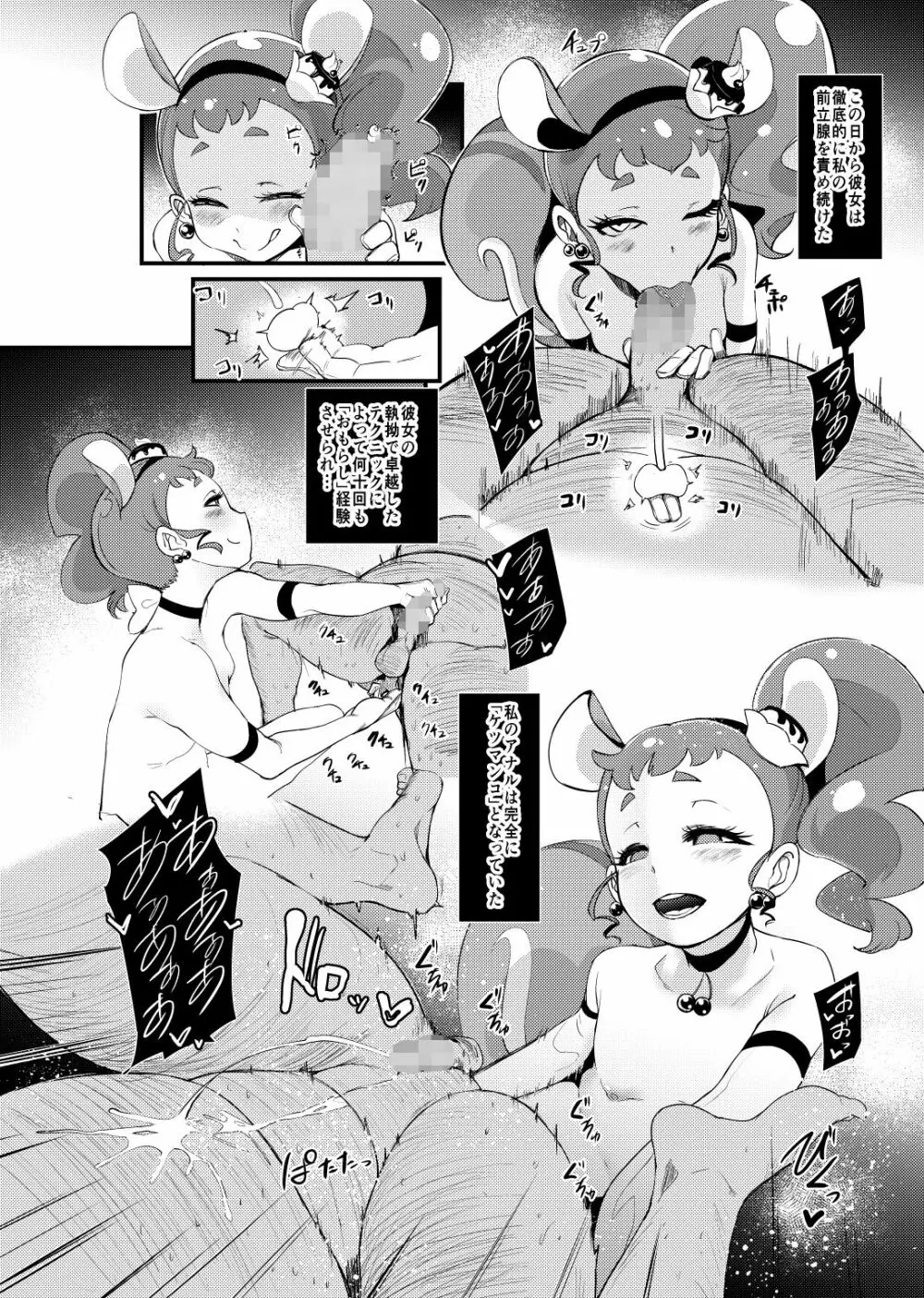 プリキュア搾精スターズ Page.109