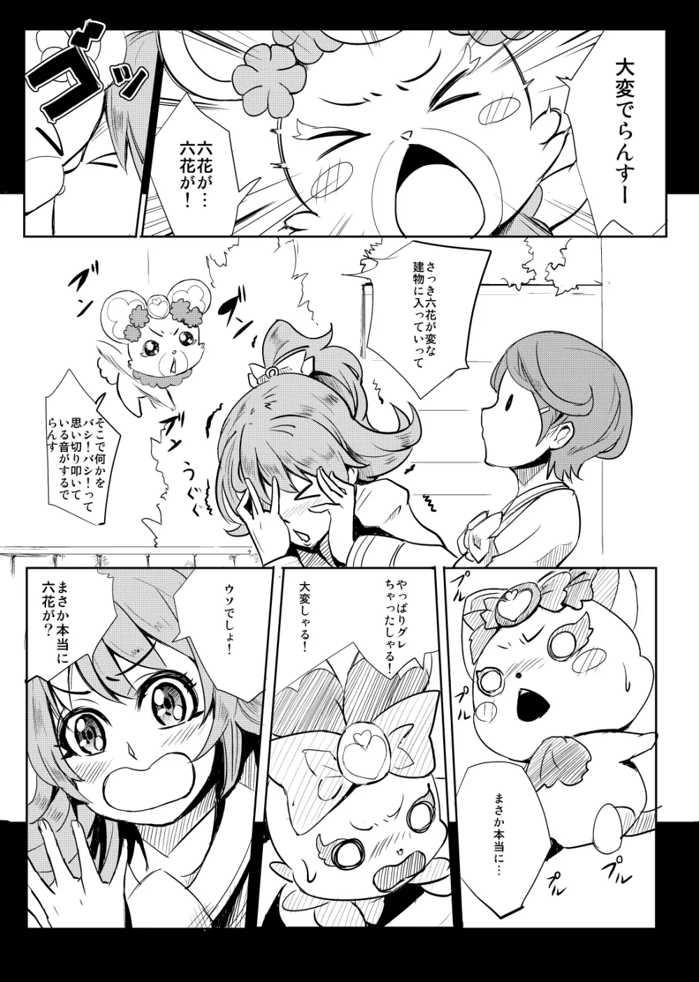 プリキュア搾精スターズ Page.116