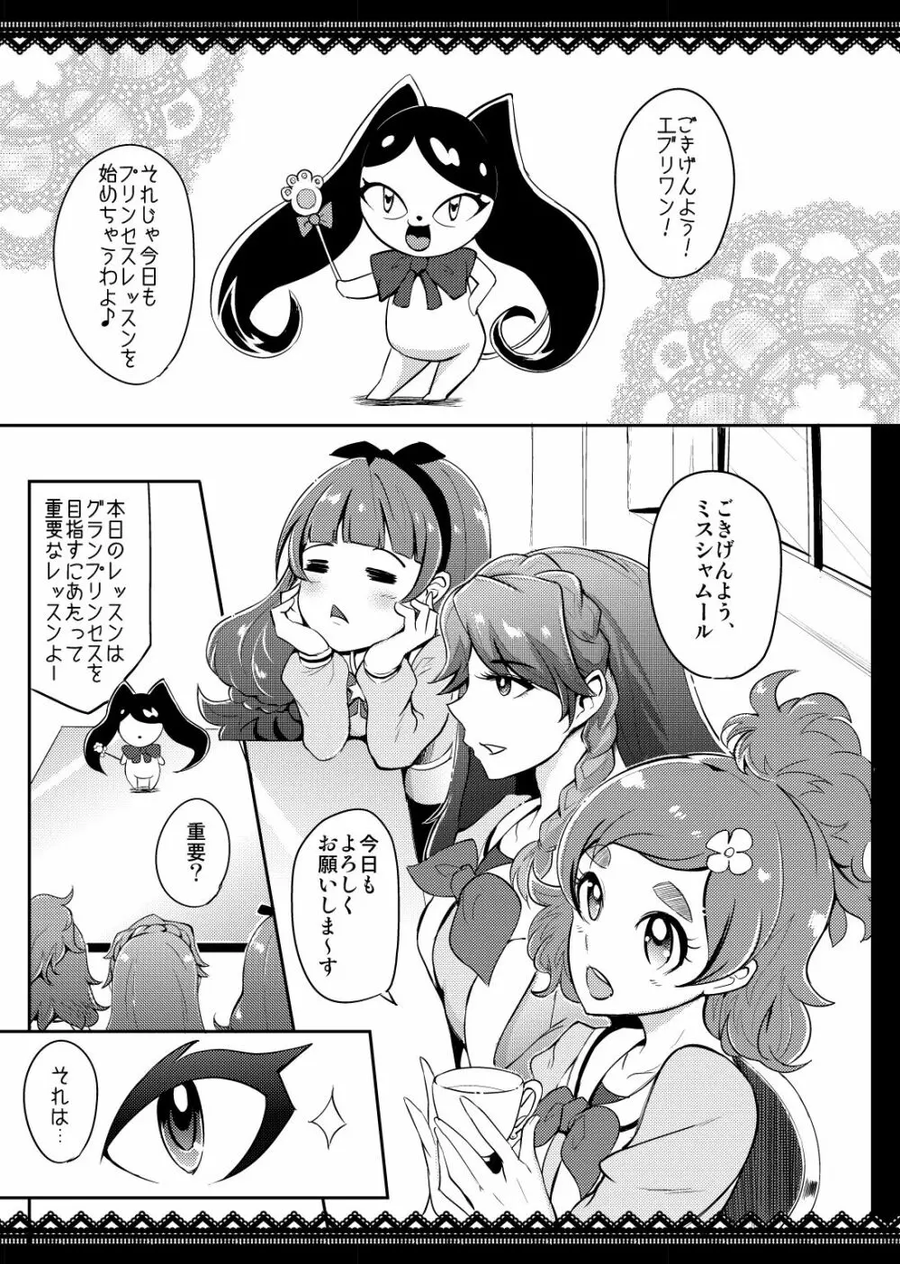 プリキュア搾精スターズ Page.4