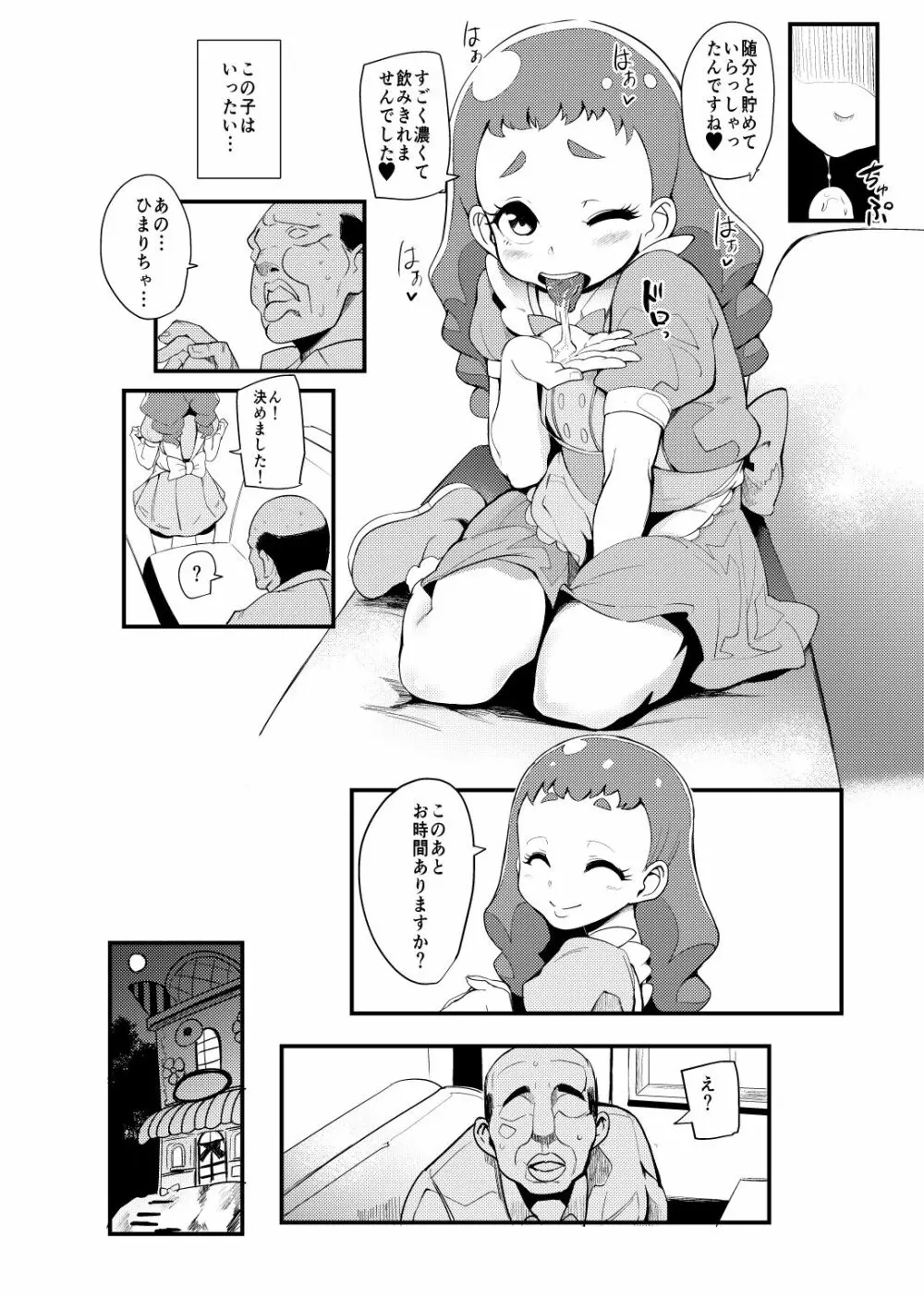 プリキュア搾精スターズ Page.99