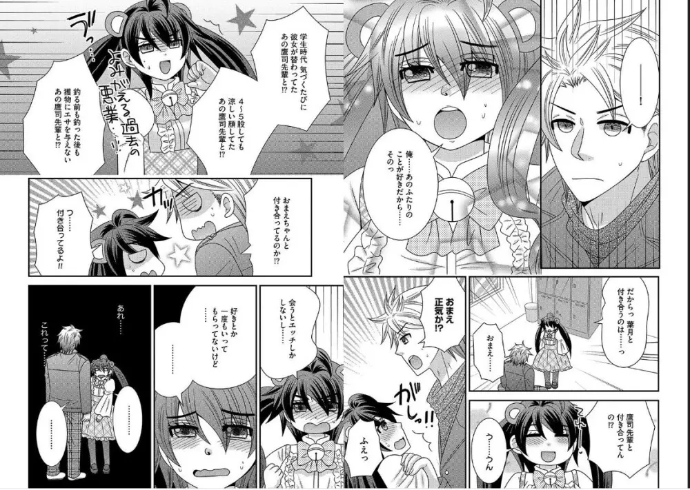 ちん娘。～女体化した俺はアレを喪失したッ！～4巻 Page.20