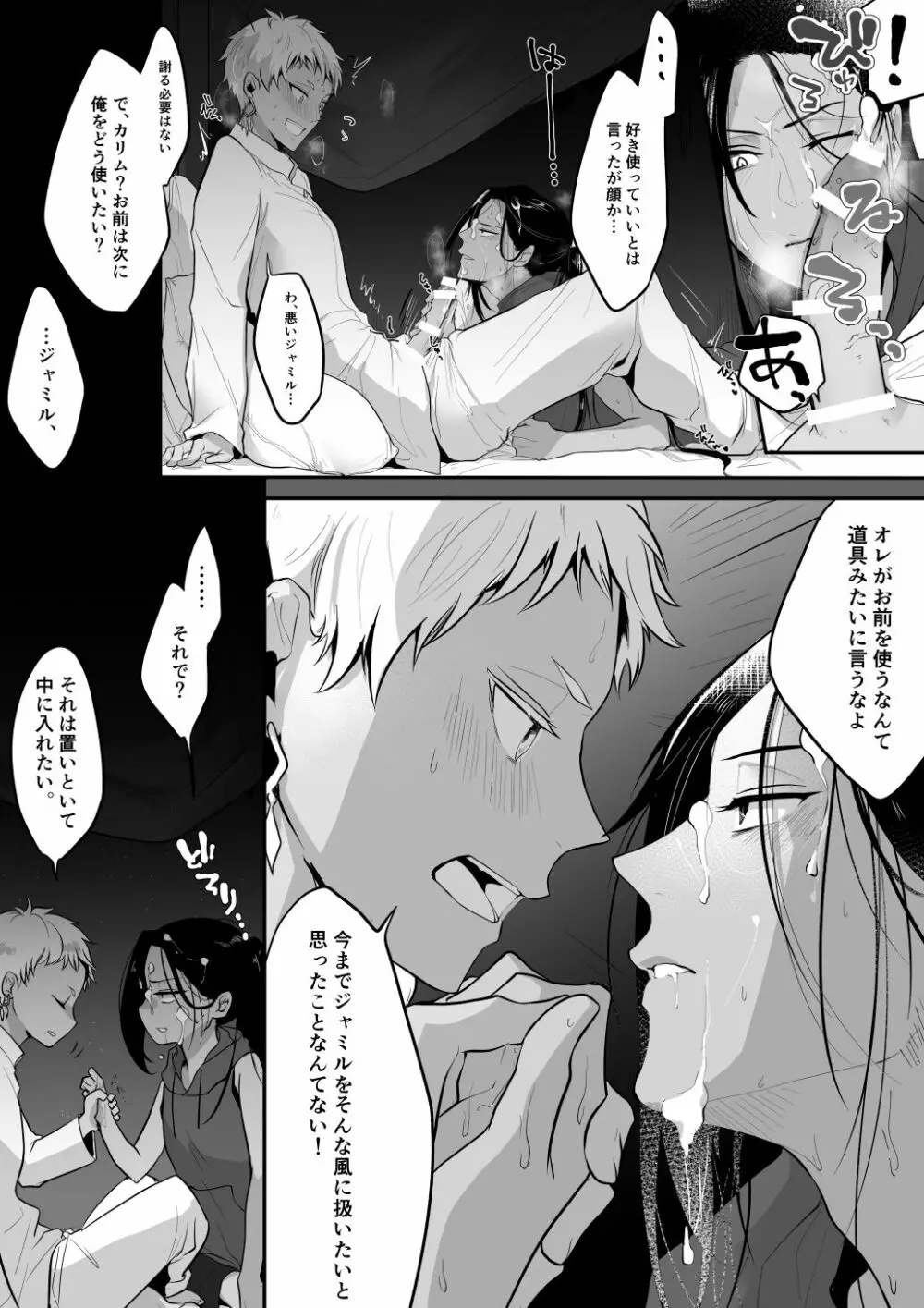 カリジャミツイログ Page.11