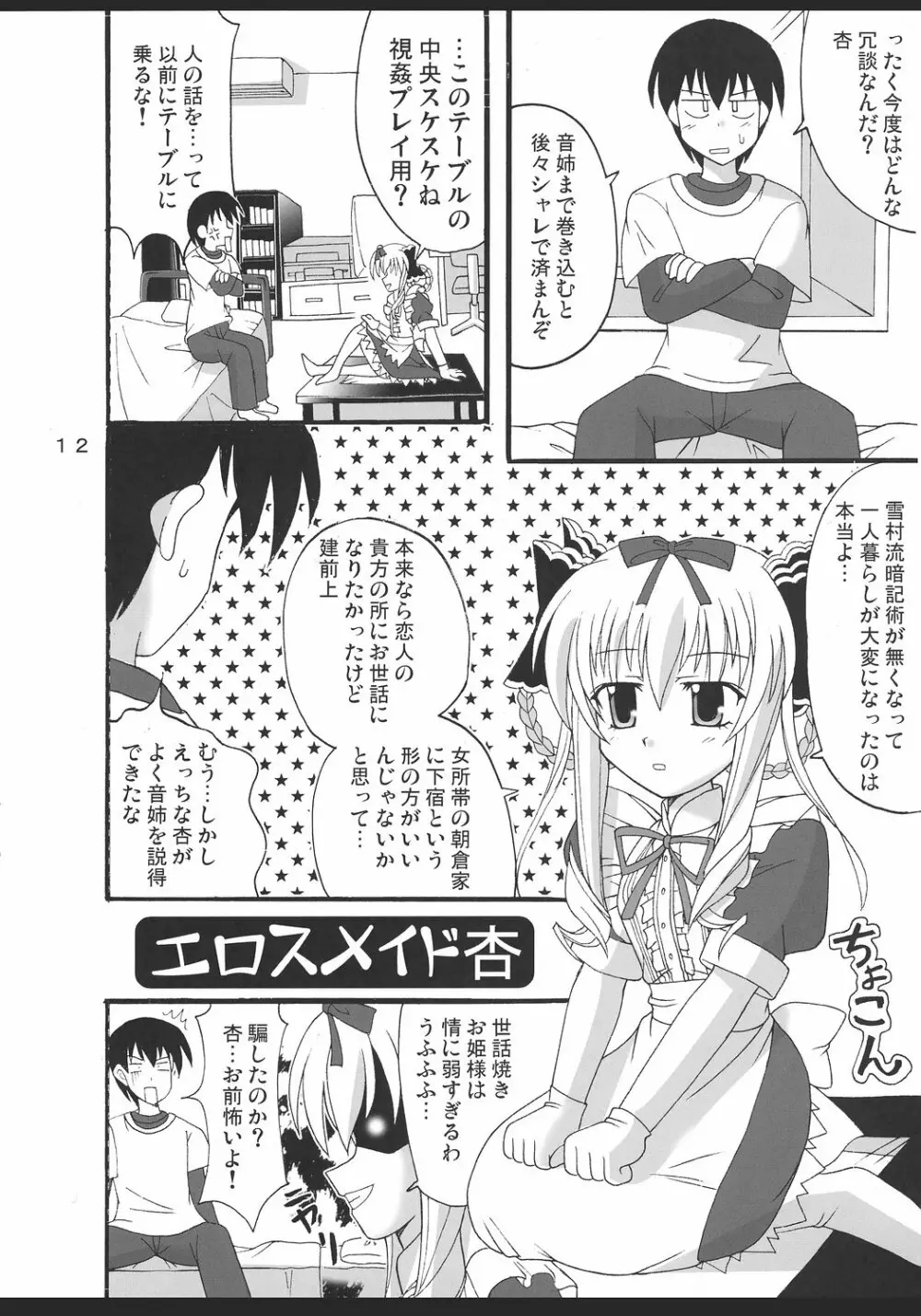 D.C.2nd 第3楽章 Page.13