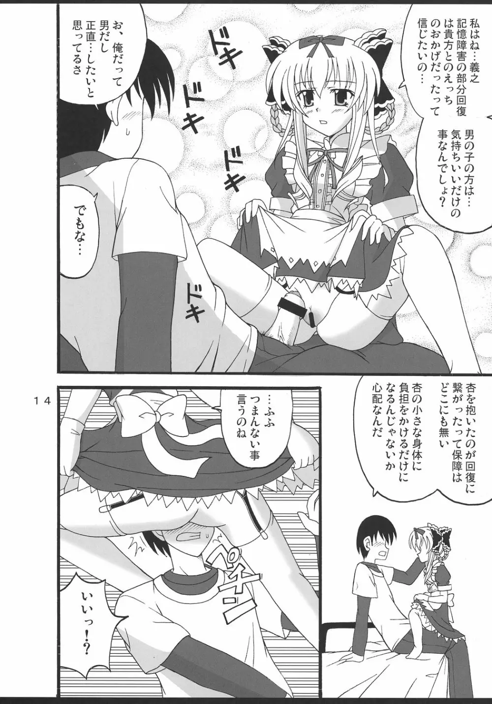 D.C.2nd 第3楽章 Page.15