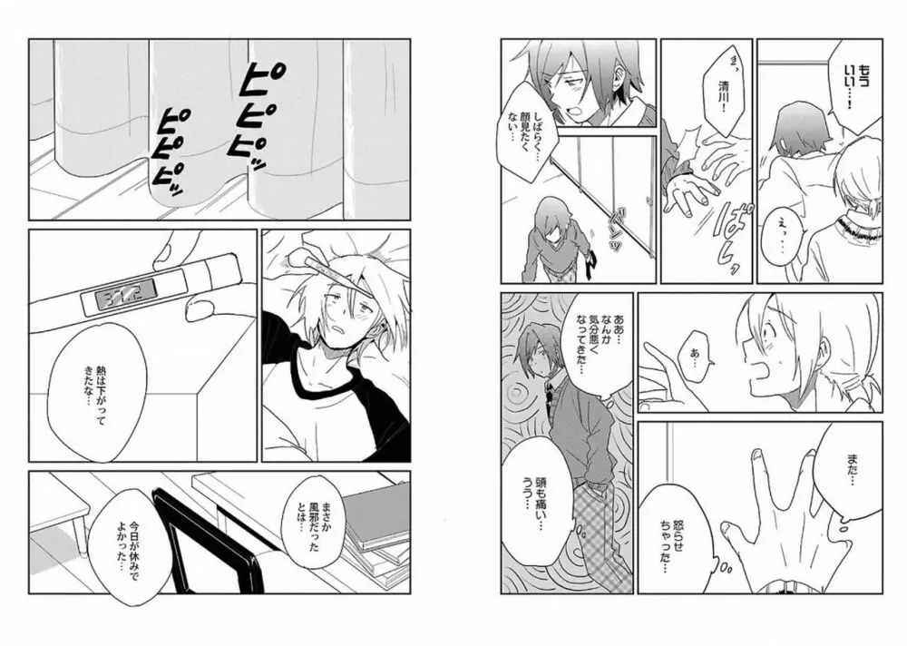 着エロBL Page.94