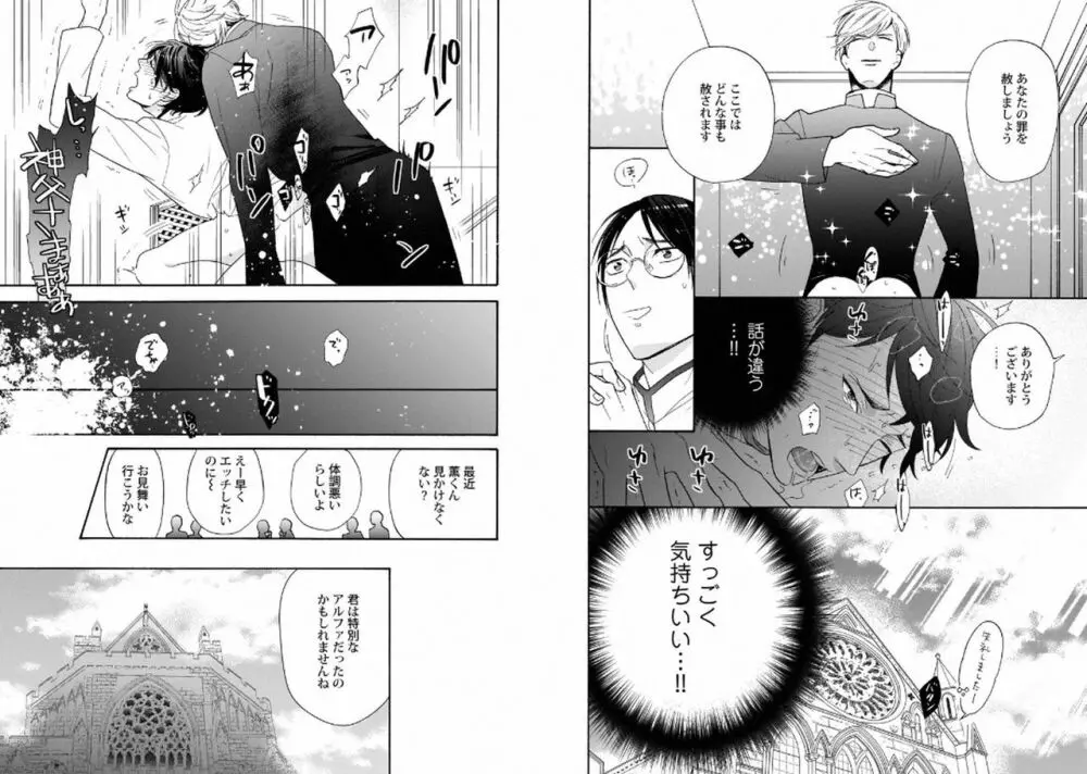 悪×オメガバースBL Page.22