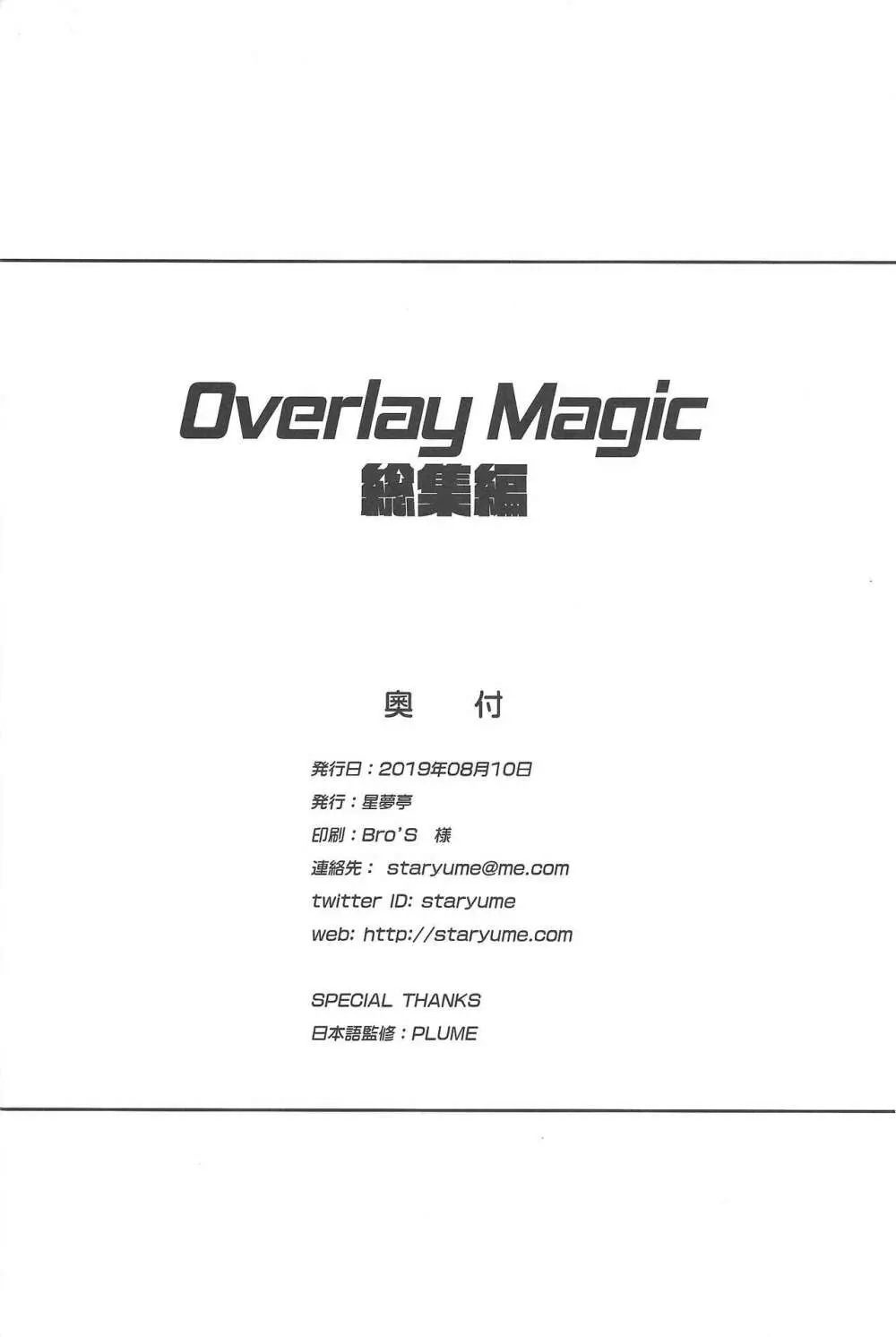 Overlay Magic 総集編 Page.80