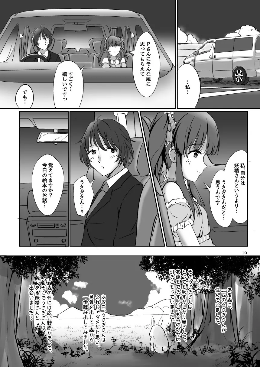 わたしの妖精さん Page.10