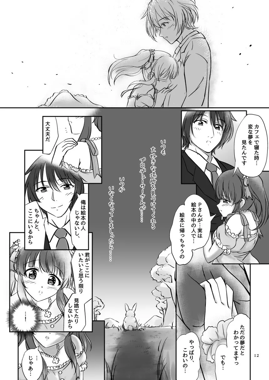 わたしの妖精さん Page.12