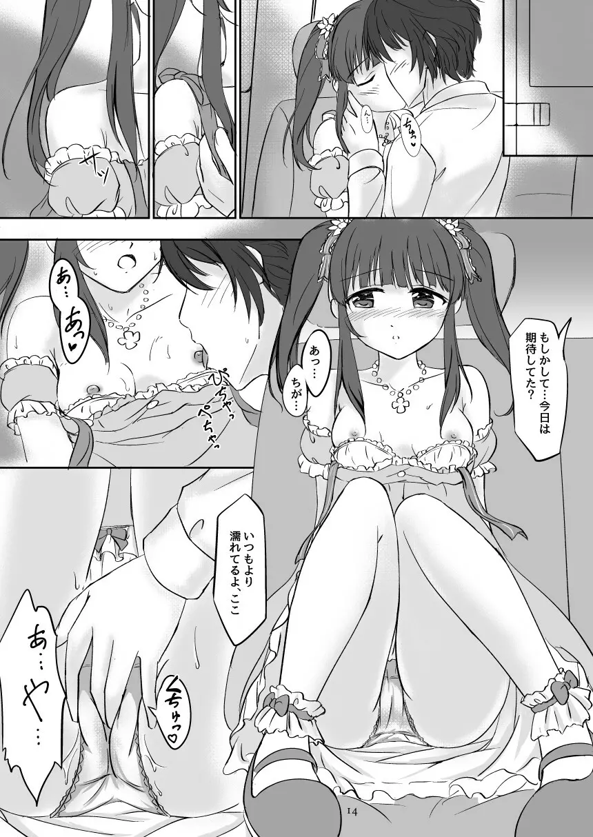 わたしの妖精さん Page.14