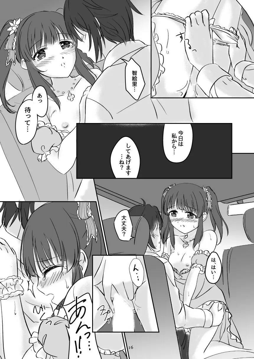 わたしの妖精さん Page.16