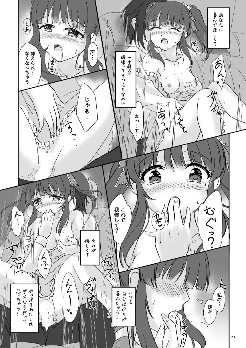 わたしの妖精さん Page.21