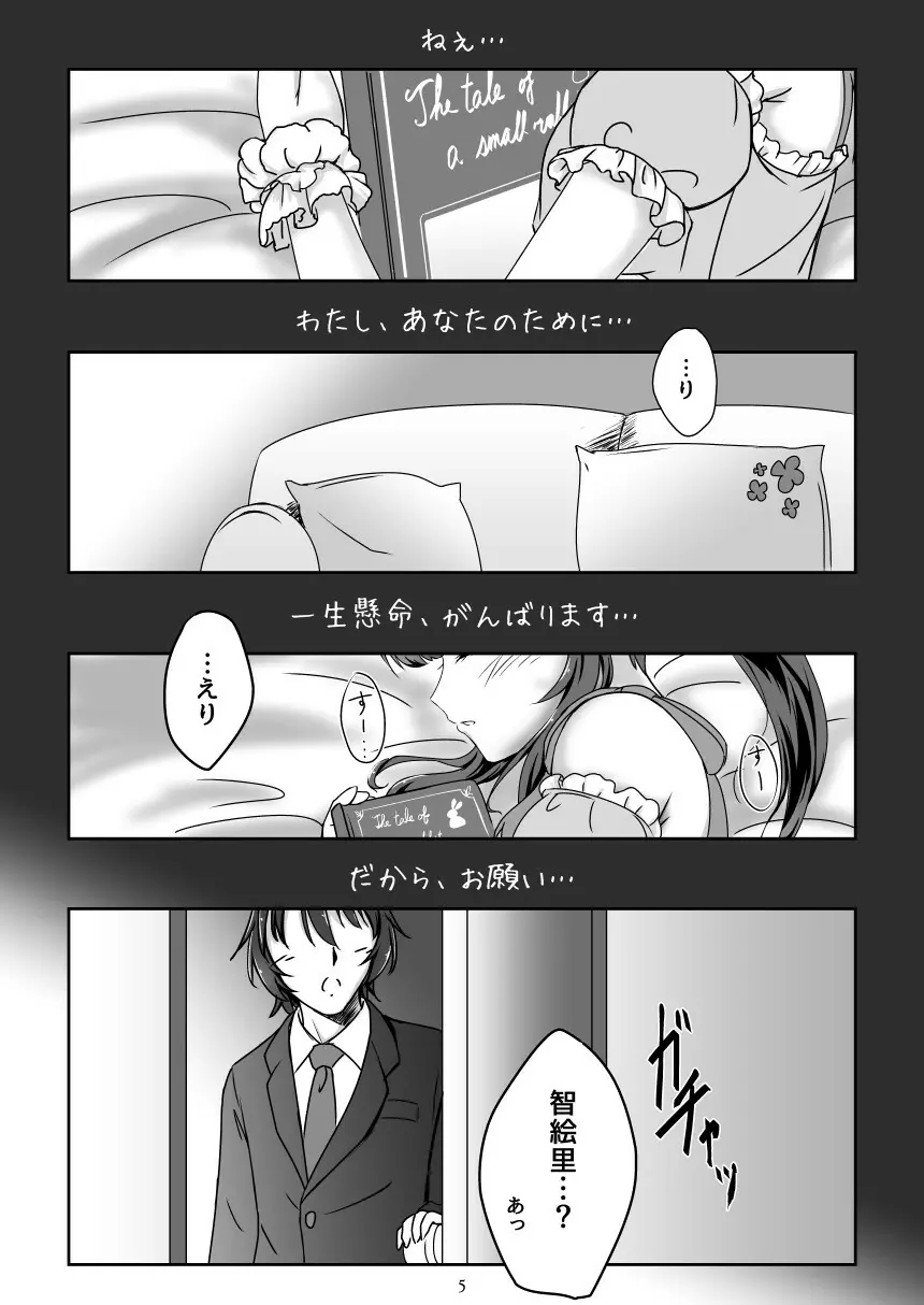 わたしの妖精さん Page.5