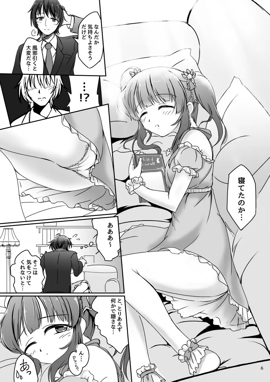 わたしの妖精さん Page.6