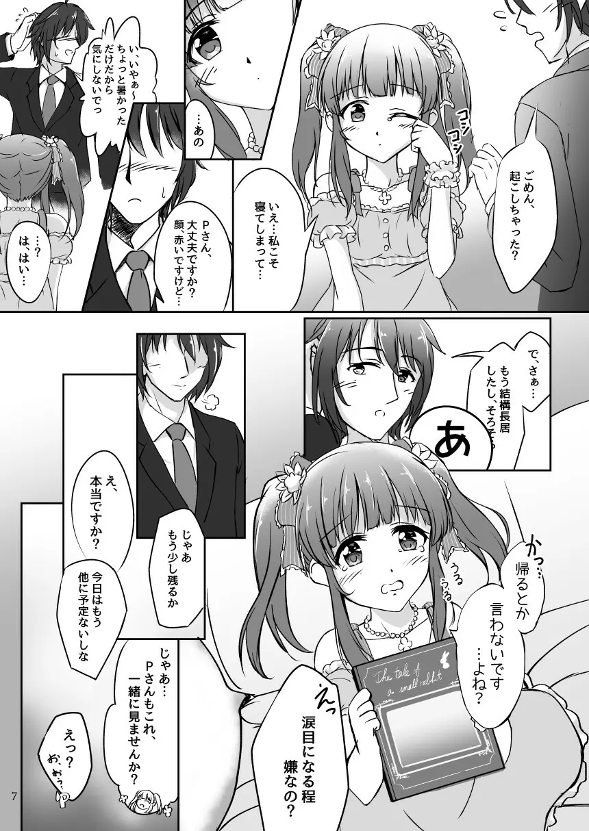 わたしの妖精さん Page.7