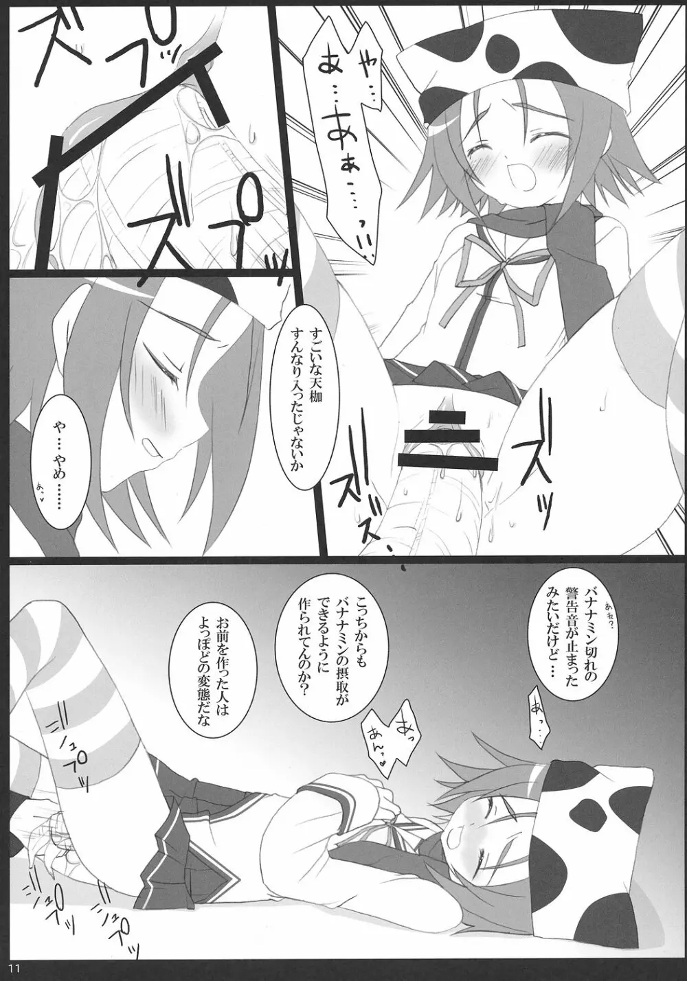 マイスイートバナナ Page.10