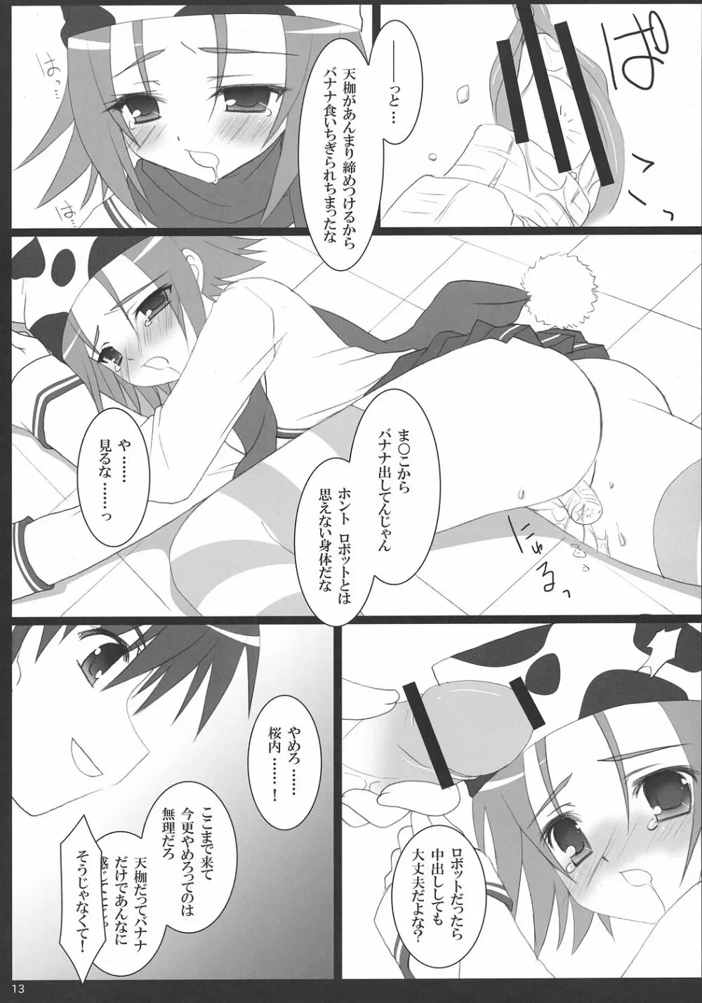 マイスイートバナナ Page.12