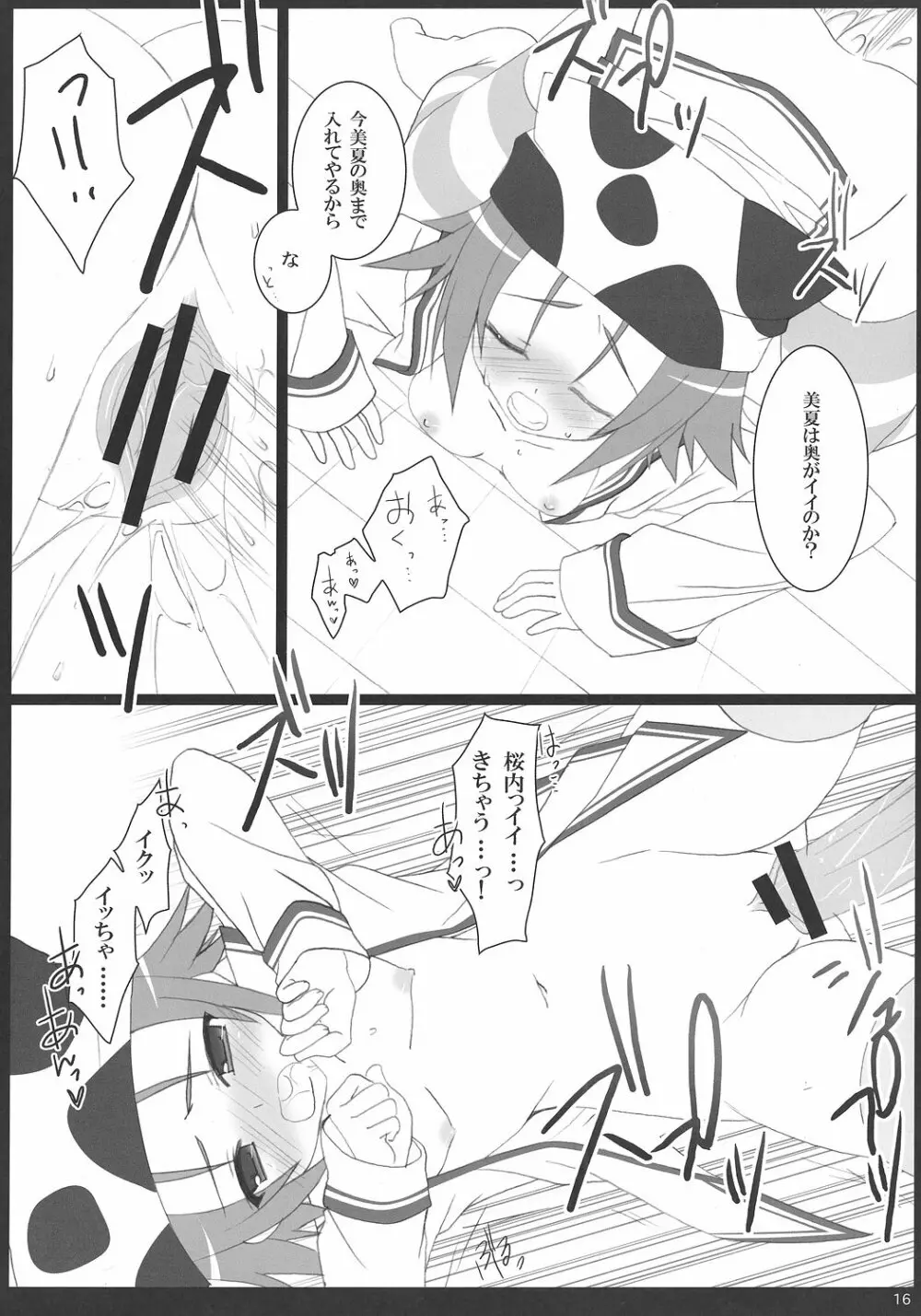 マイスイートバナナ Page.15