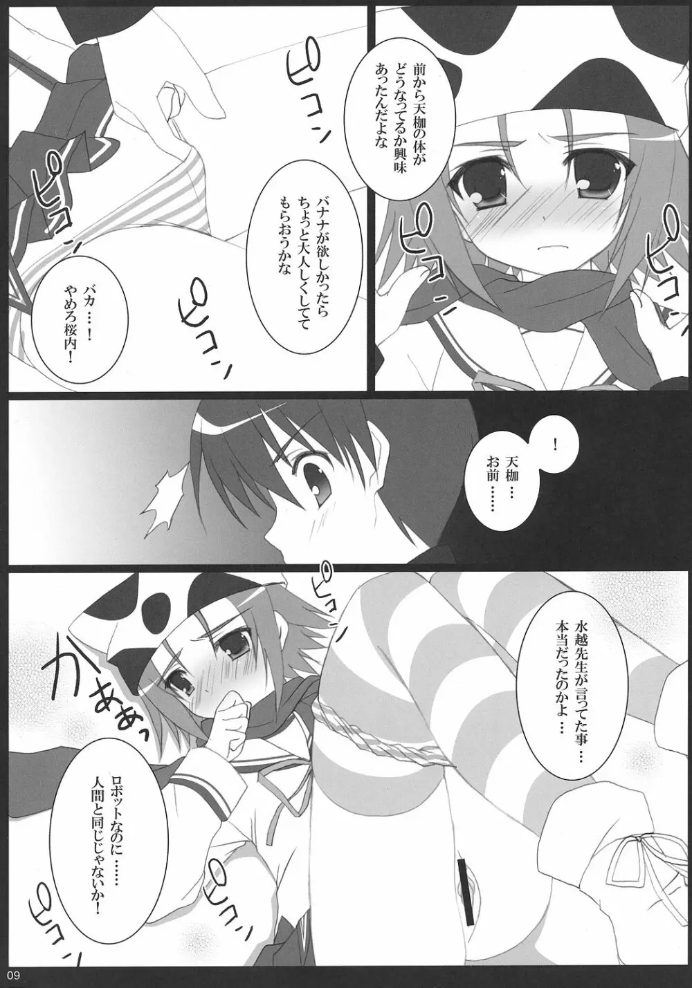 マイスイートバナナ Page.8