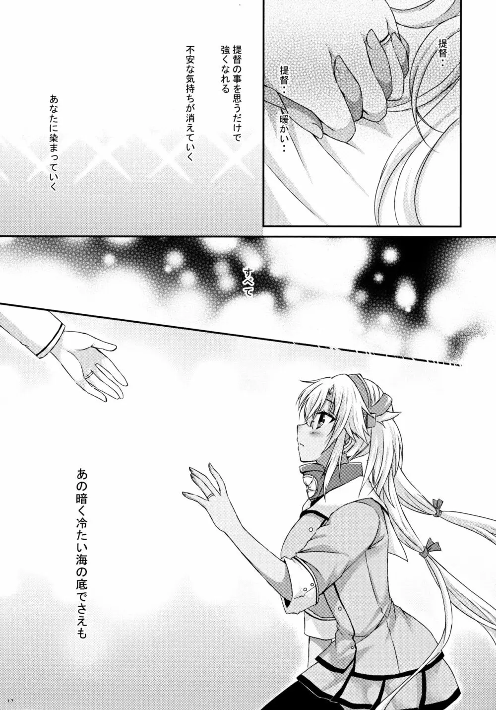 大戦艦恋をする8蒼 Page.16