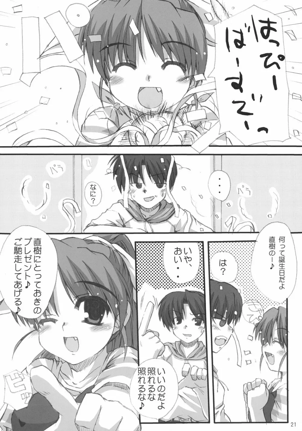 ちひろ☆あんだーさいず Page.20