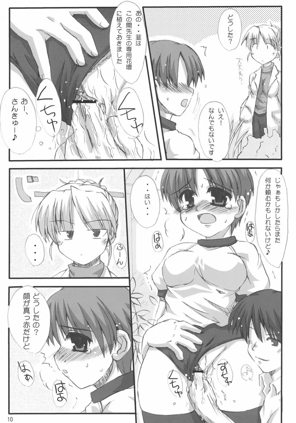 ちひろ☆あんだーさいず Page.9