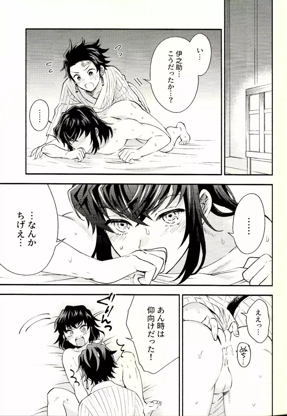 トレランスと純真 Page.23