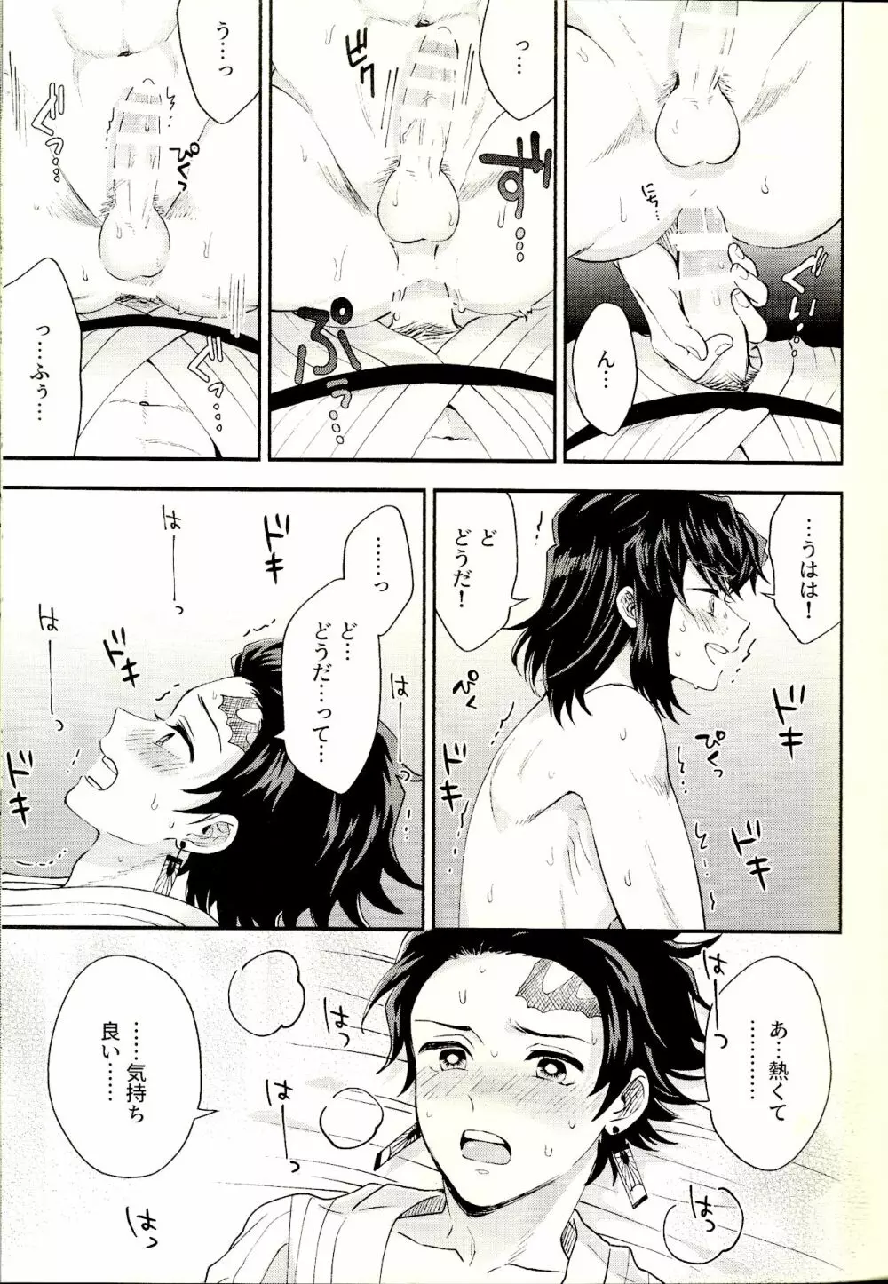 トレランスと純真 Page.31